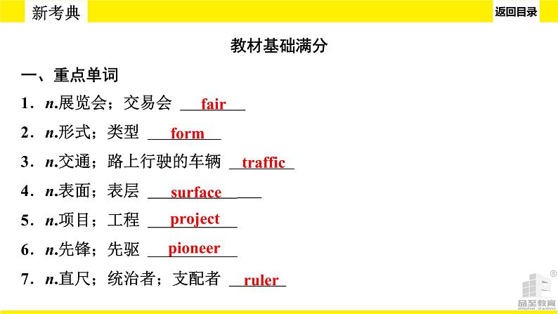 人教版新目标期末复习九年级Units 5—6课件PPT04