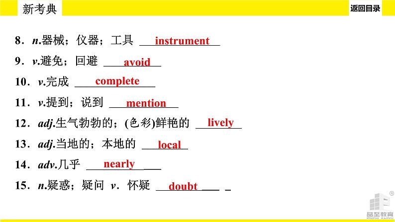 人教版新目标期末复习九年级Units 5—6课件PPT05