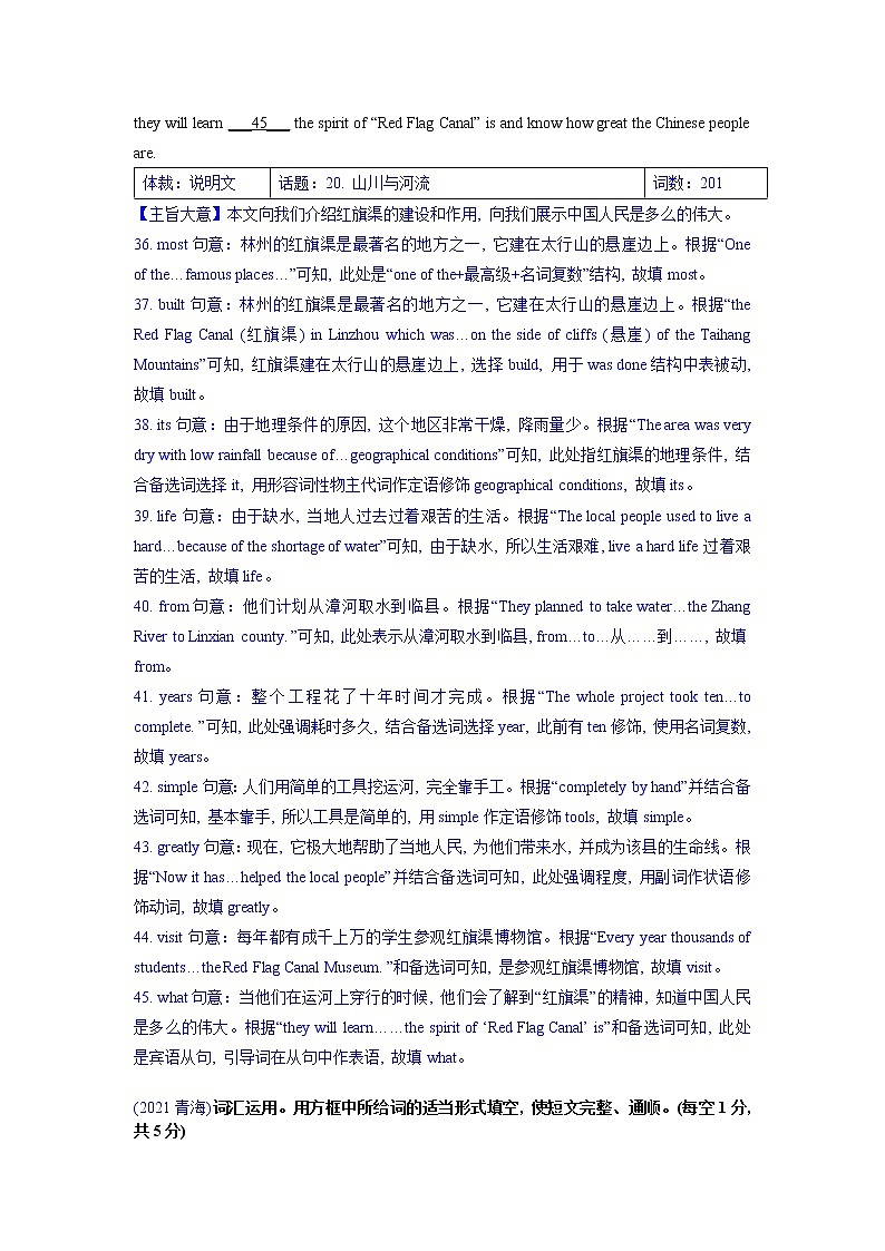 专题四、短文填空(2021真题)第3页