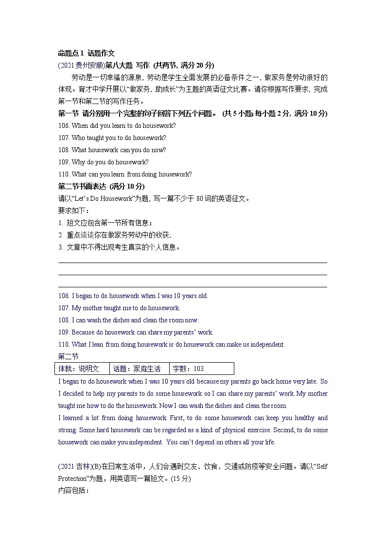 专题五、书面表达(2021真题)第1页