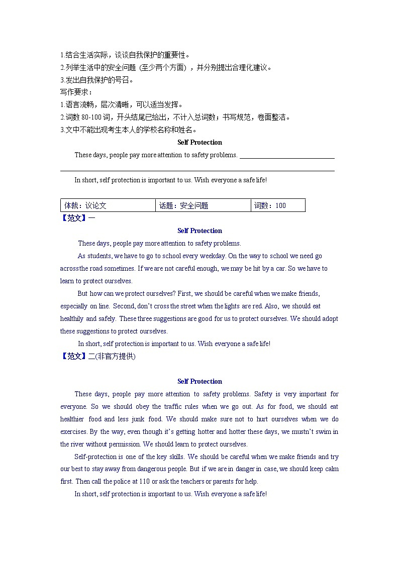 专题五、书面表达(2021真题)第2页