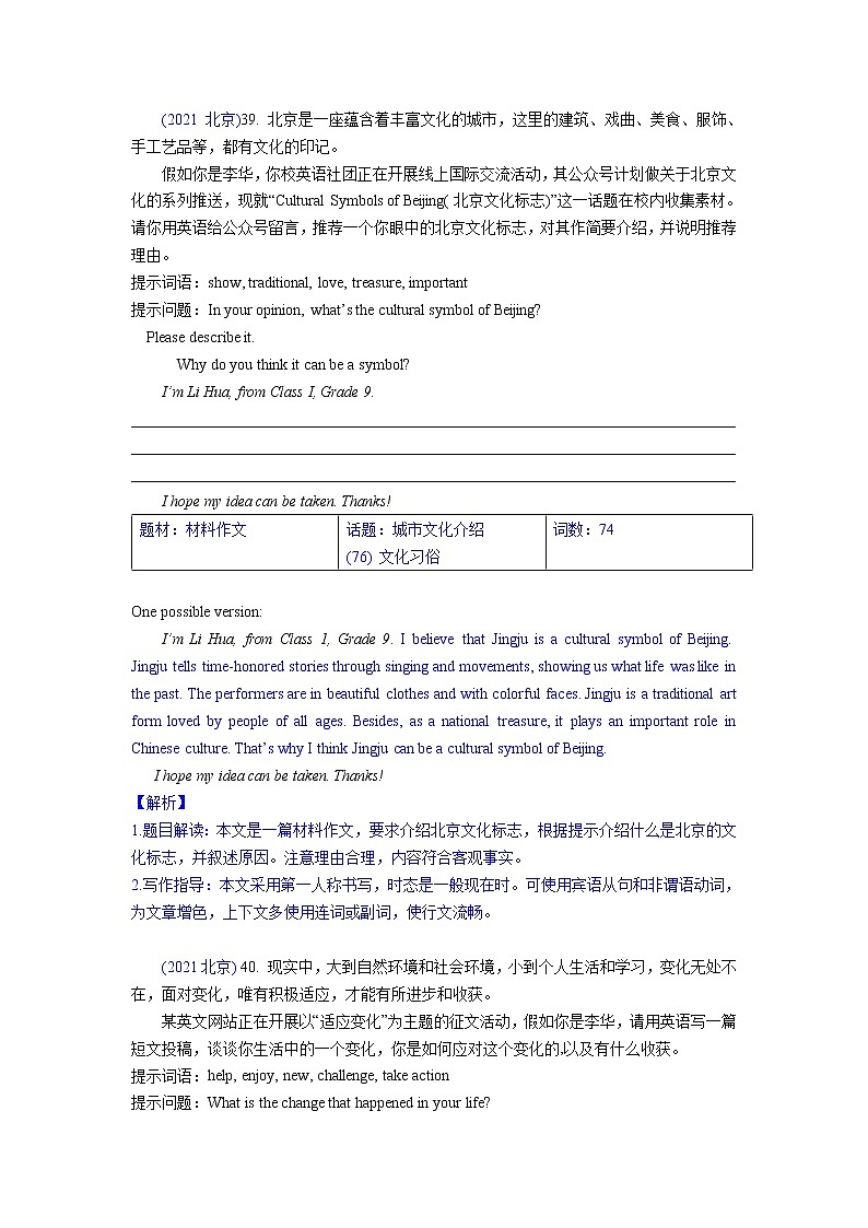 专题五、书面表达(2021真题)第3页