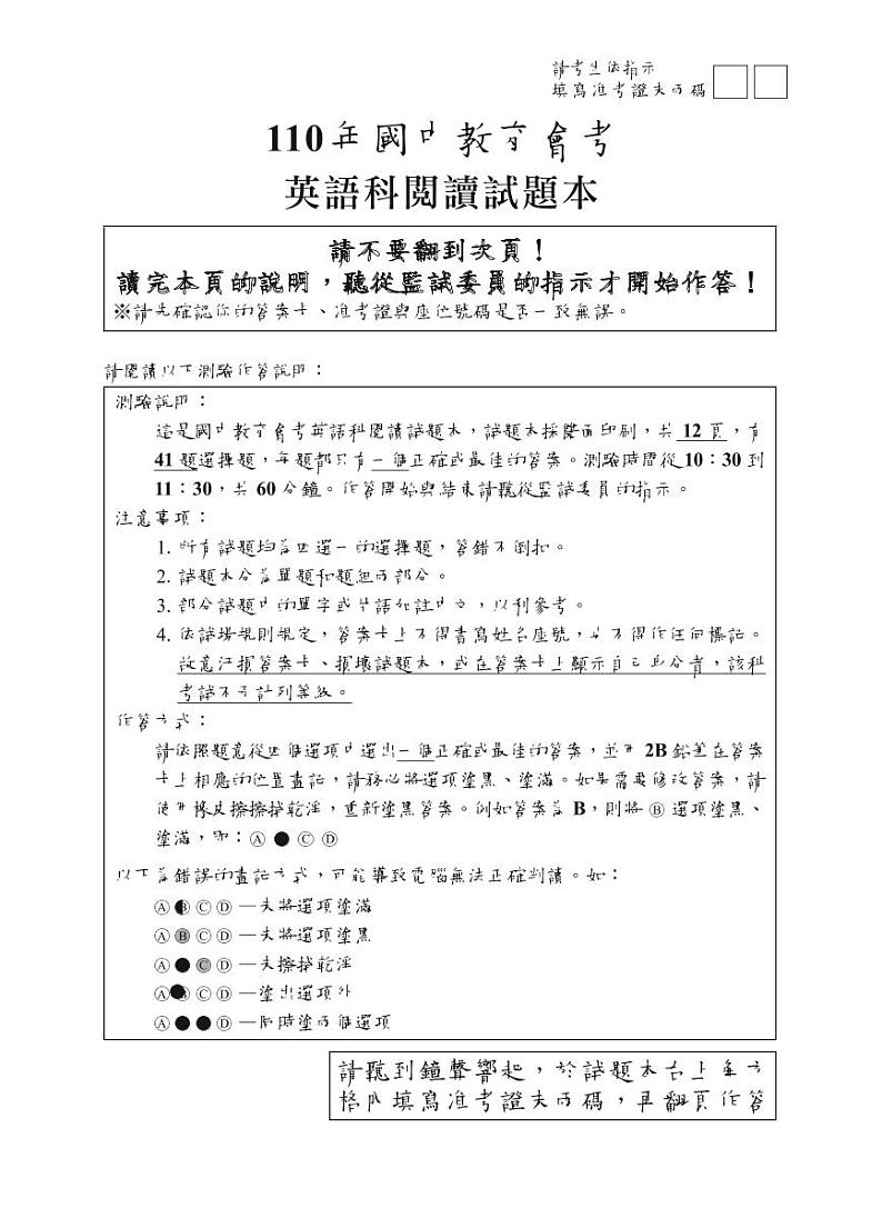 2021年台湾省中考英语真题（图片版含答案）——英语阅读部分第1页