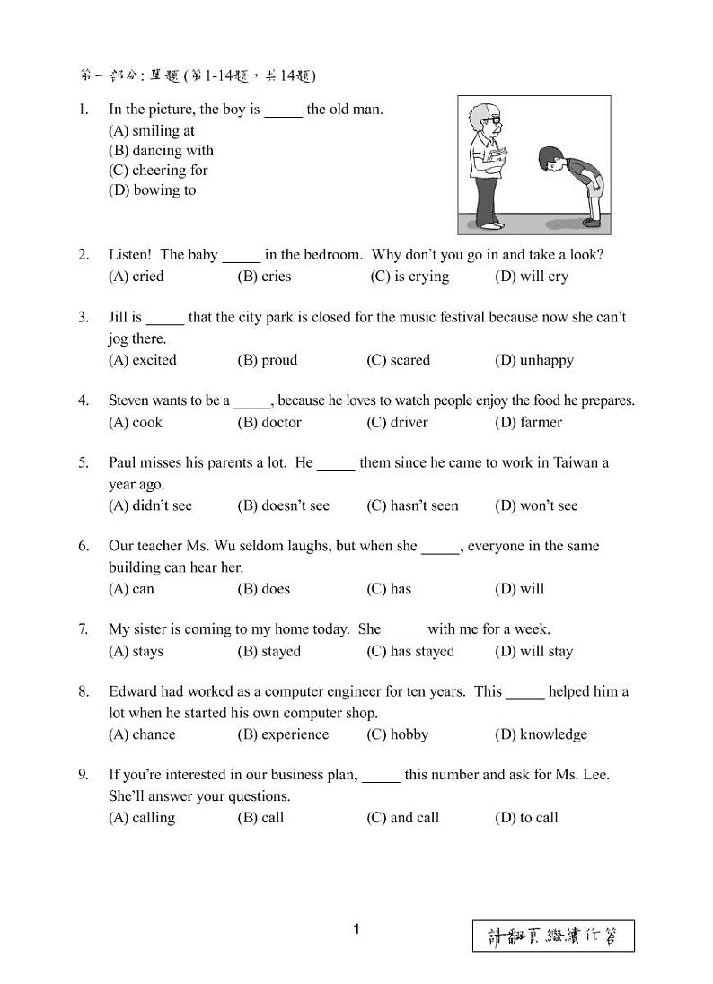 2021年台湾省中考英语真题（图片版含答案）——英语阅读部分第2页