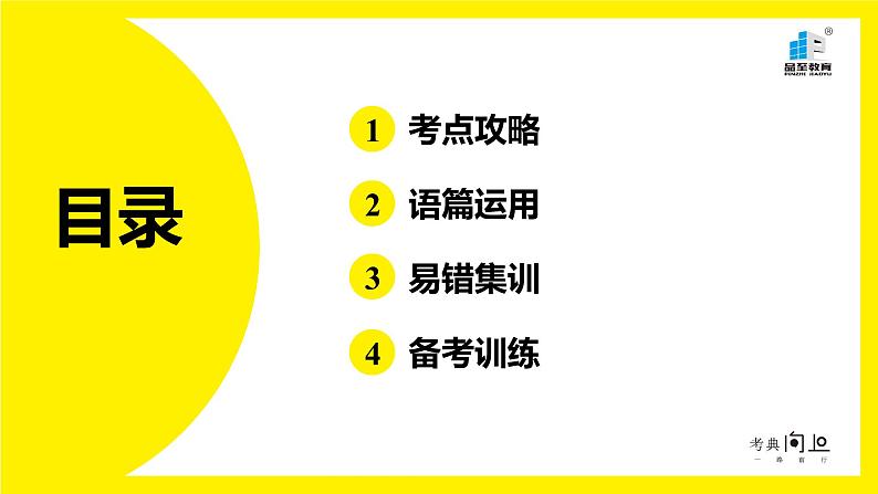 人教版新目标中考语法讲解介词和介词短语课件PPT03