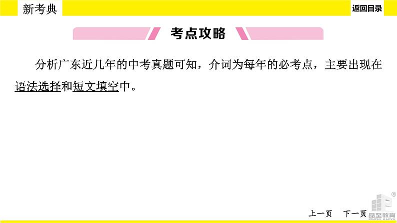 人教版新目标中考语法讲解介词和介词短语课件PPT05