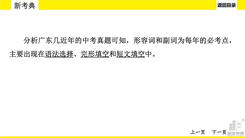 人教版新目标中考语法讲解　形容词和副词课件PPT第5页