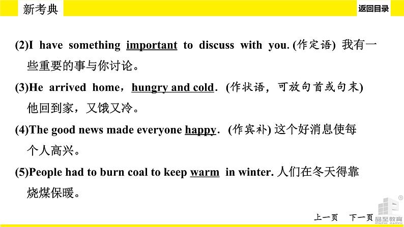 人教版新目标中考语法讲解　形容词和副词课件PPT第7页