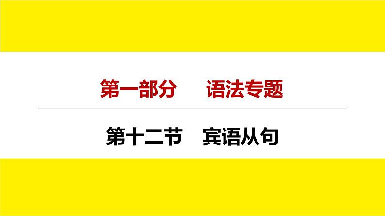 人教版新目标中考语法讲解宾语从句课件PPT第4页