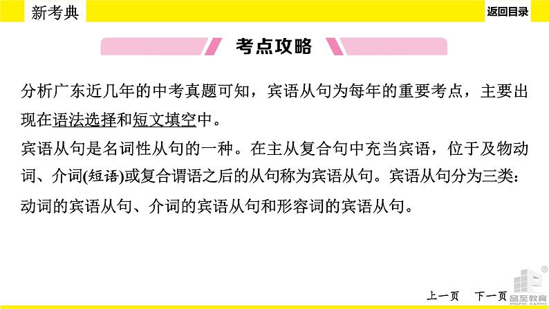 人教版新目标中考语法讲解宾语从句课件PPT第5页