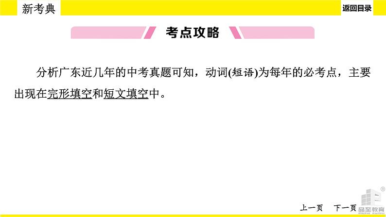 人教版新目标中考语法讲解动词和动词短语课件PPT05