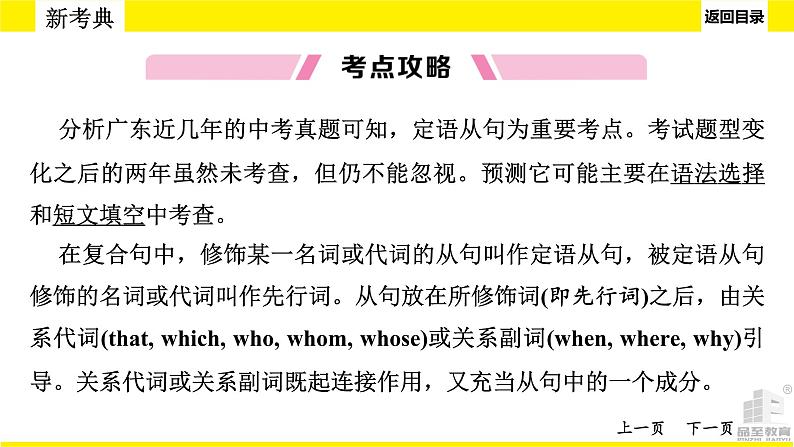 人教版新目标中考语法讲解　定语从句课件PPT05