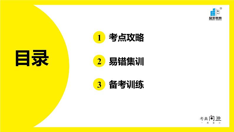 人教版新目标中考语法讲解　数词课件PPT03