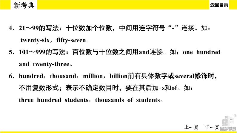 人教版新目标中考语法讲解　数词课件PPT07