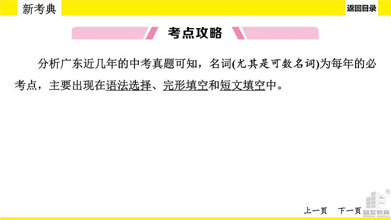 人教版新目标中考语法讲解 名 词课件PPT05