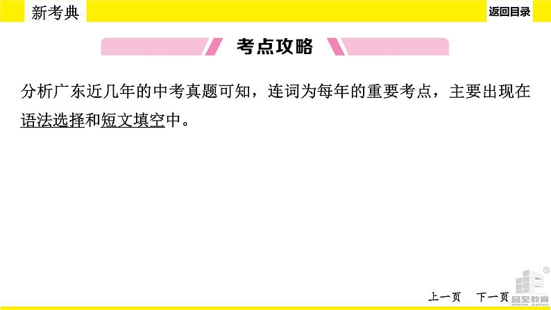 人教版新目标中考语法讲解　连词与状语从句课件PPT05