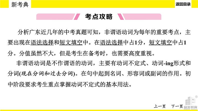 人教版新目标中考语法讲解非谓语动词课件PPT05