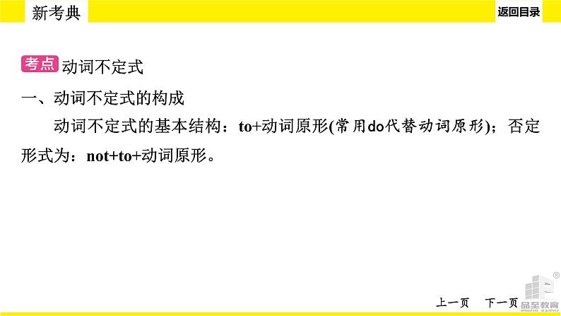 人教版新目标中考语法讲解非谓语动词课件PPT06