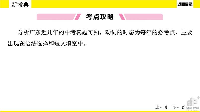 人教版新目标中考语法讲解　动词的时态课件PPT05