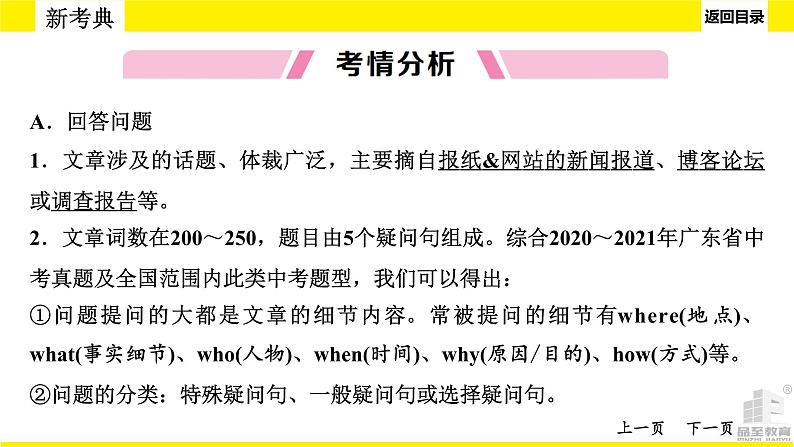 人教版中考英语题型讲解　读写综合课件PPT07