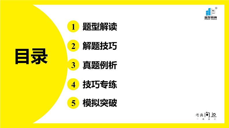 人教版中考英语题型讲解 语法选择课件PPT第3页