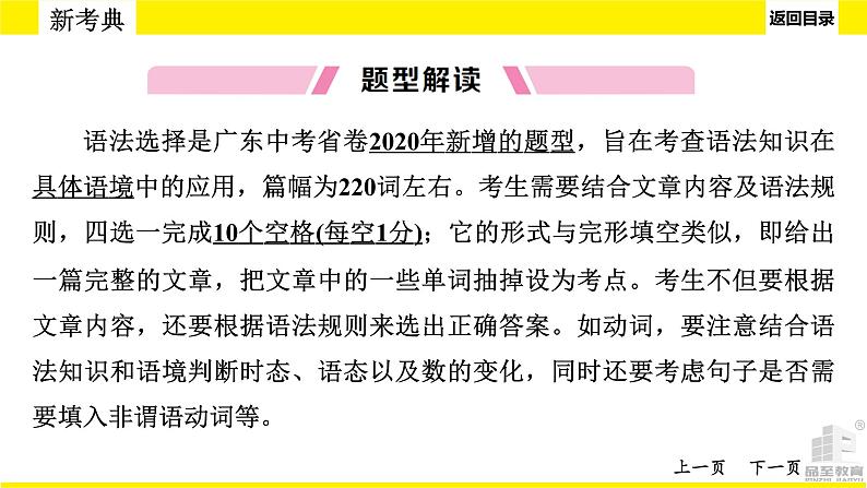 人教版中考英语题型讲解 语法选择课件PPT第5页