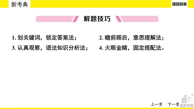 人教版中考英语题型讲解 语法选择课件PPT第6页