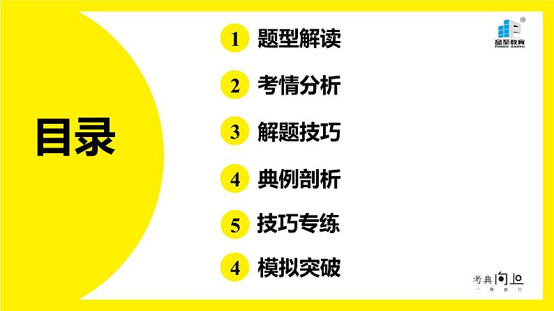 人教版中考英语题型讲解阅读理解课件PPT第3页