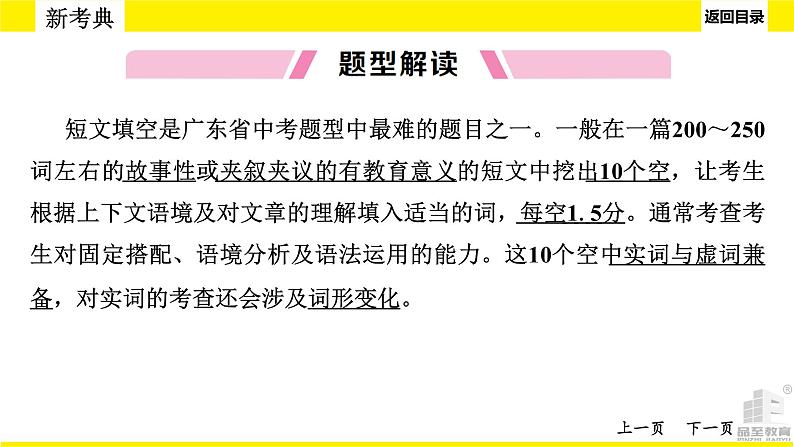 人教版中考英语题型讲解短文填空课件PPT第5页