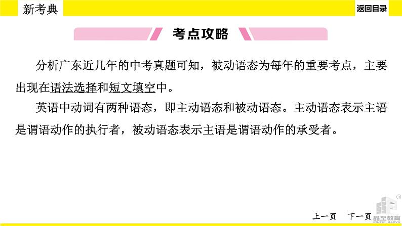 人教版新目标中考语法讲解被动语态课件PPT05