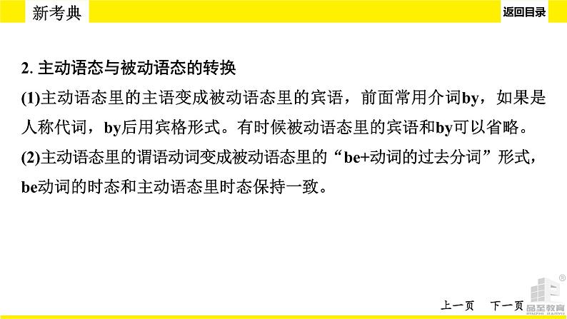 人教版新目标中考语法讲解被动语态课件PPT08