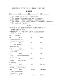 2022年北京市顺义区九年级英语一模试题（无听力）