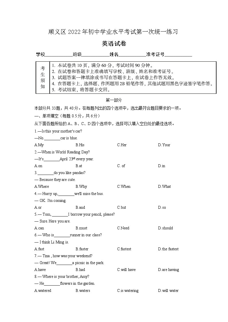 2022年北京市顺义区九年级英语一模试题（无听力）第1页