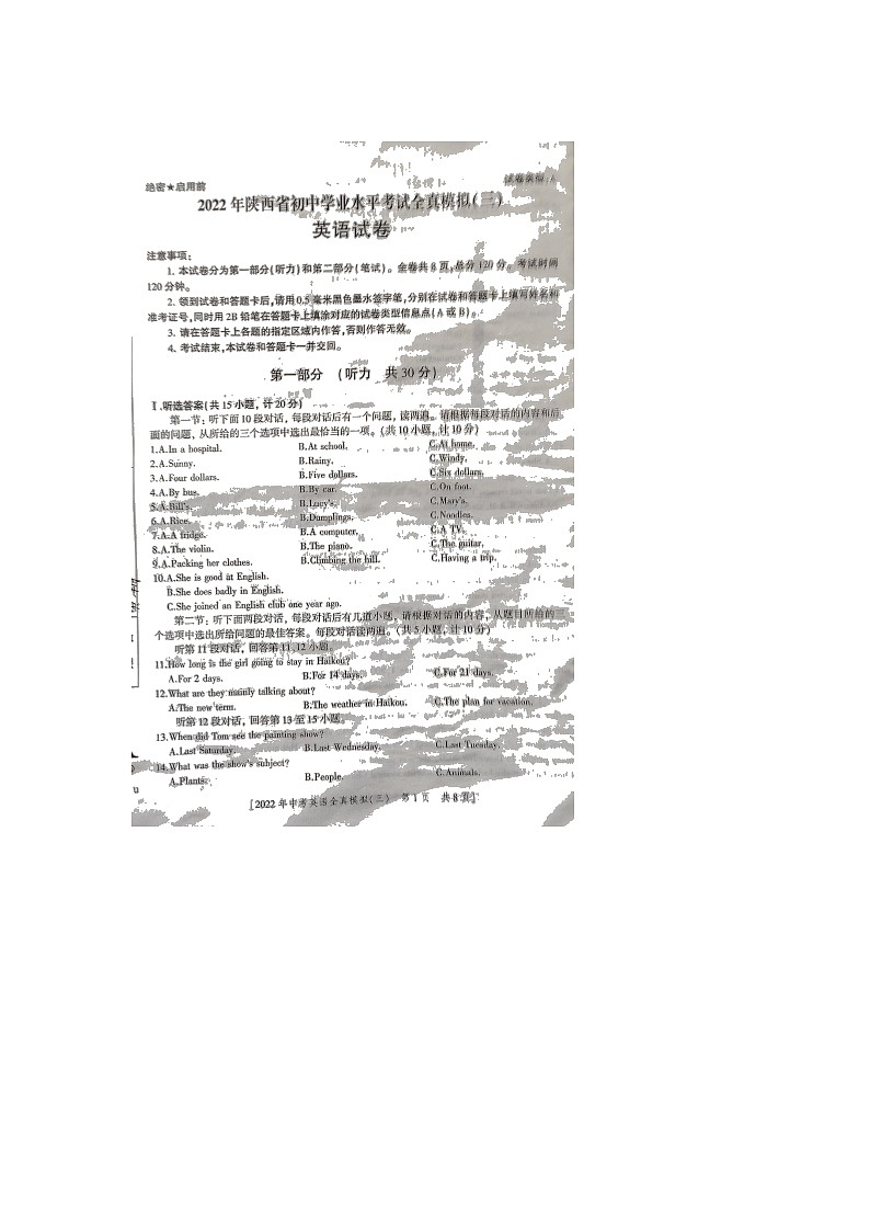 2022年陕西省初中学业水平考试英语全真模拟(三)（无听力）练习题第1页