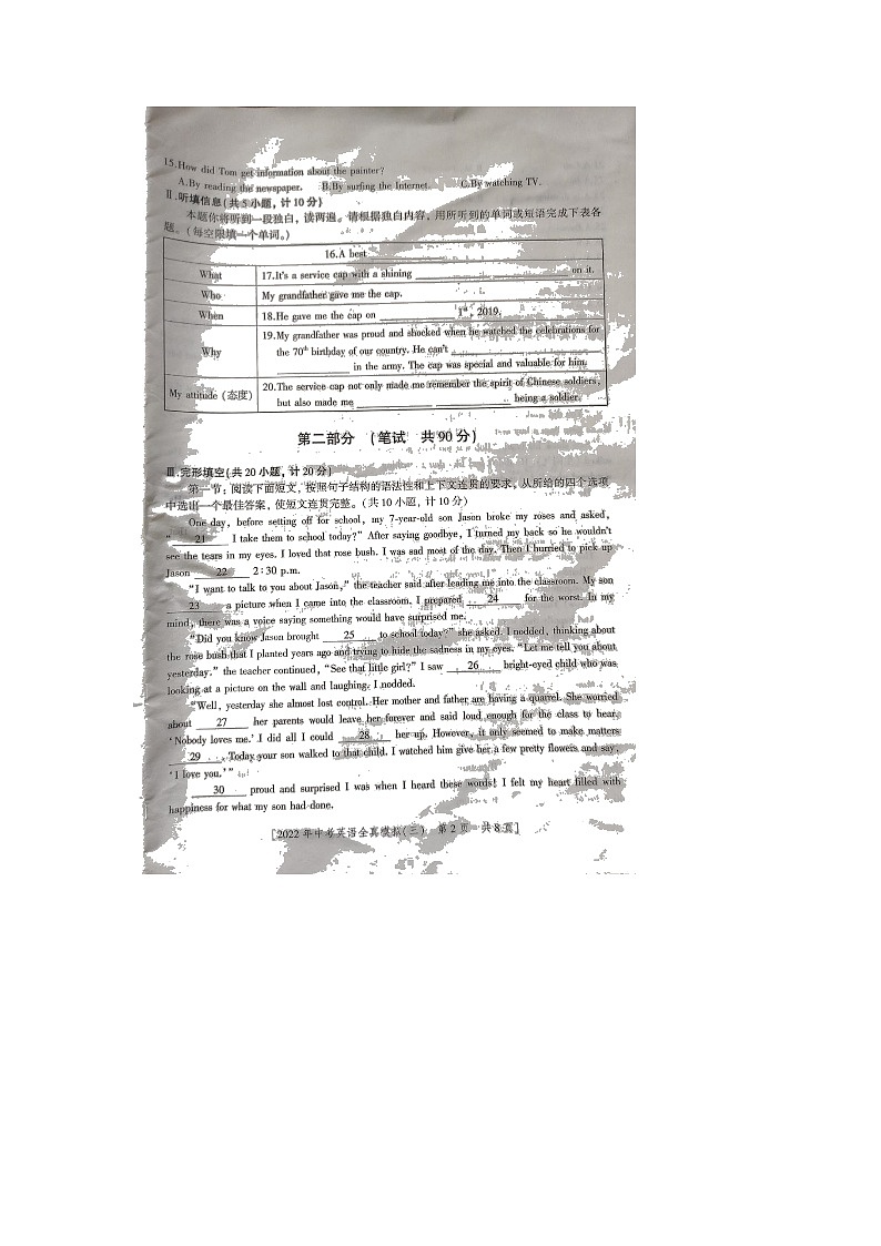 2022年陕西省初中学业水平考试英语全真模拟(三)（无听力）练习题第2页