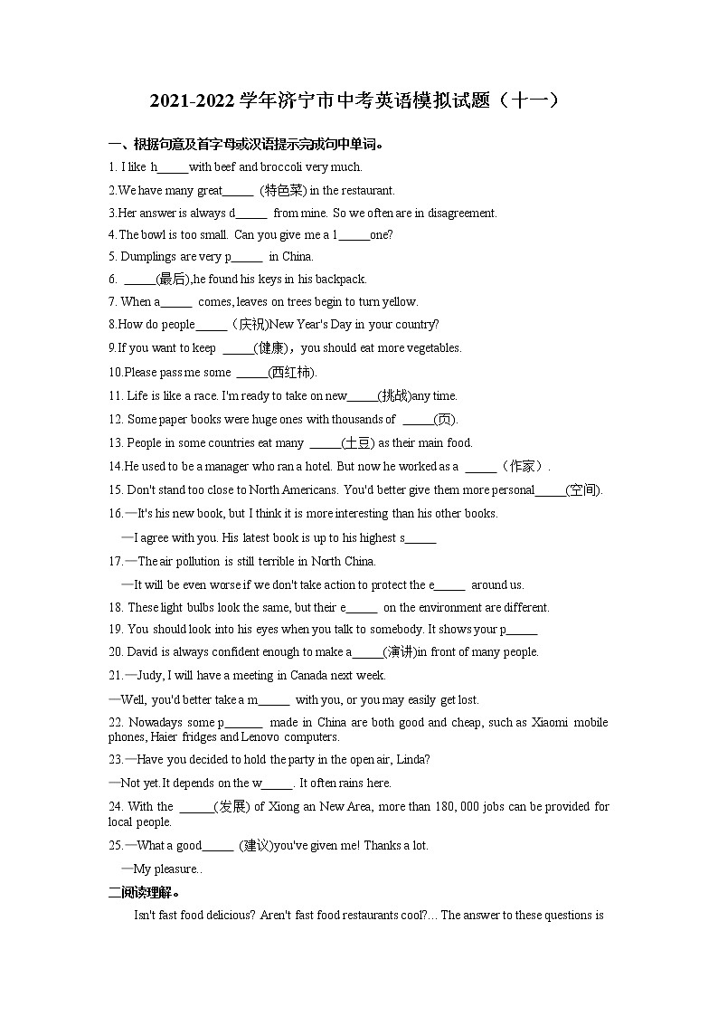 2022年山东济宁市中考英语模拟试题（十一）（无听力）01