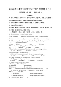 辽宁省沈阳市实验中学（于洪校区）2022年中考英语模拟卷五-恰同学少年之“英”姿飒爽-英语试卷（无听