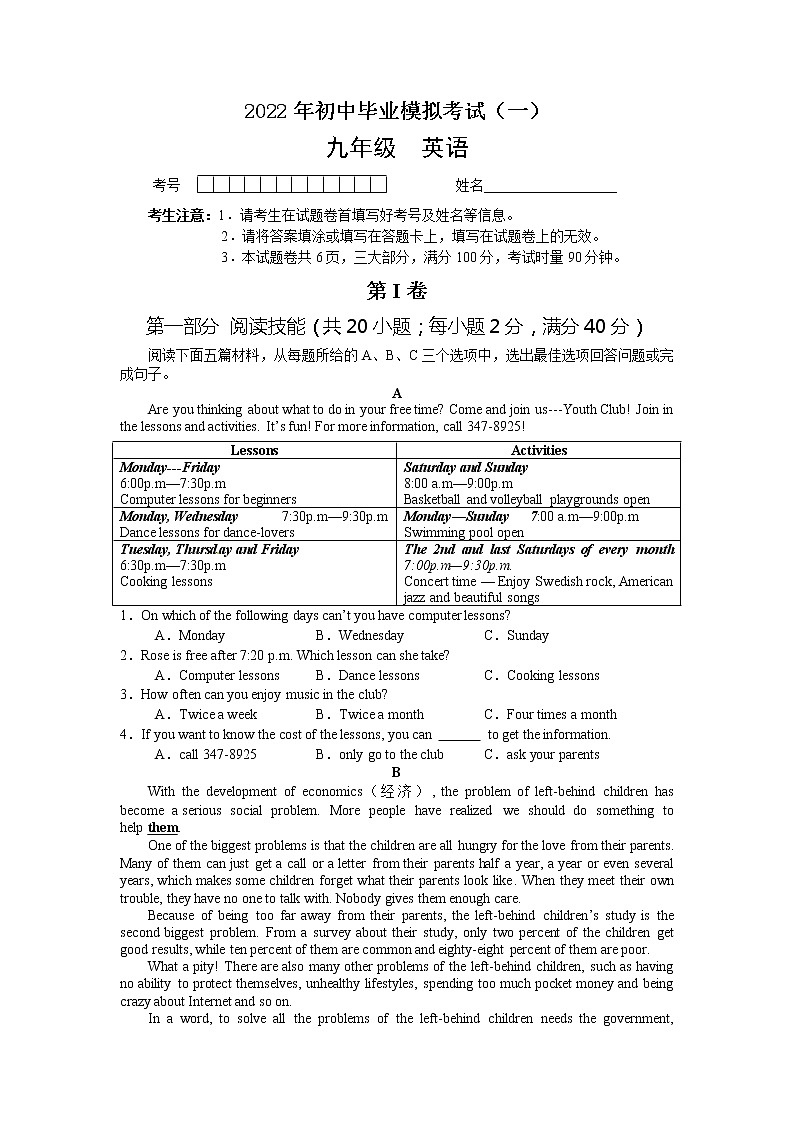 湖南省常德市汉寿县2022年初中毕业模拟考试（一）英语试题（无听力）第1页