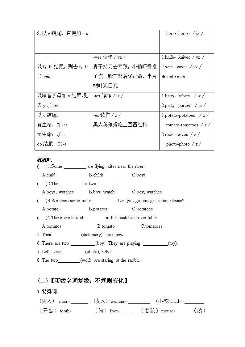 2022年中考英语语法：名词专项讲解练习题第3页