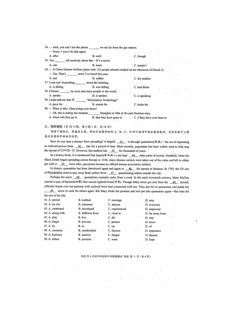 2022年 广西防城港市初中毕业班中考模拟英语测试题（扫描版）第3页