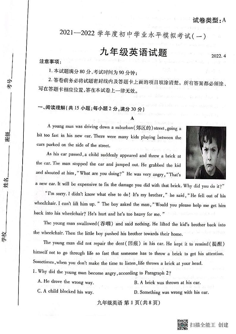 2022年山东省潍坊市潍城区中考一模英语试题第1页
