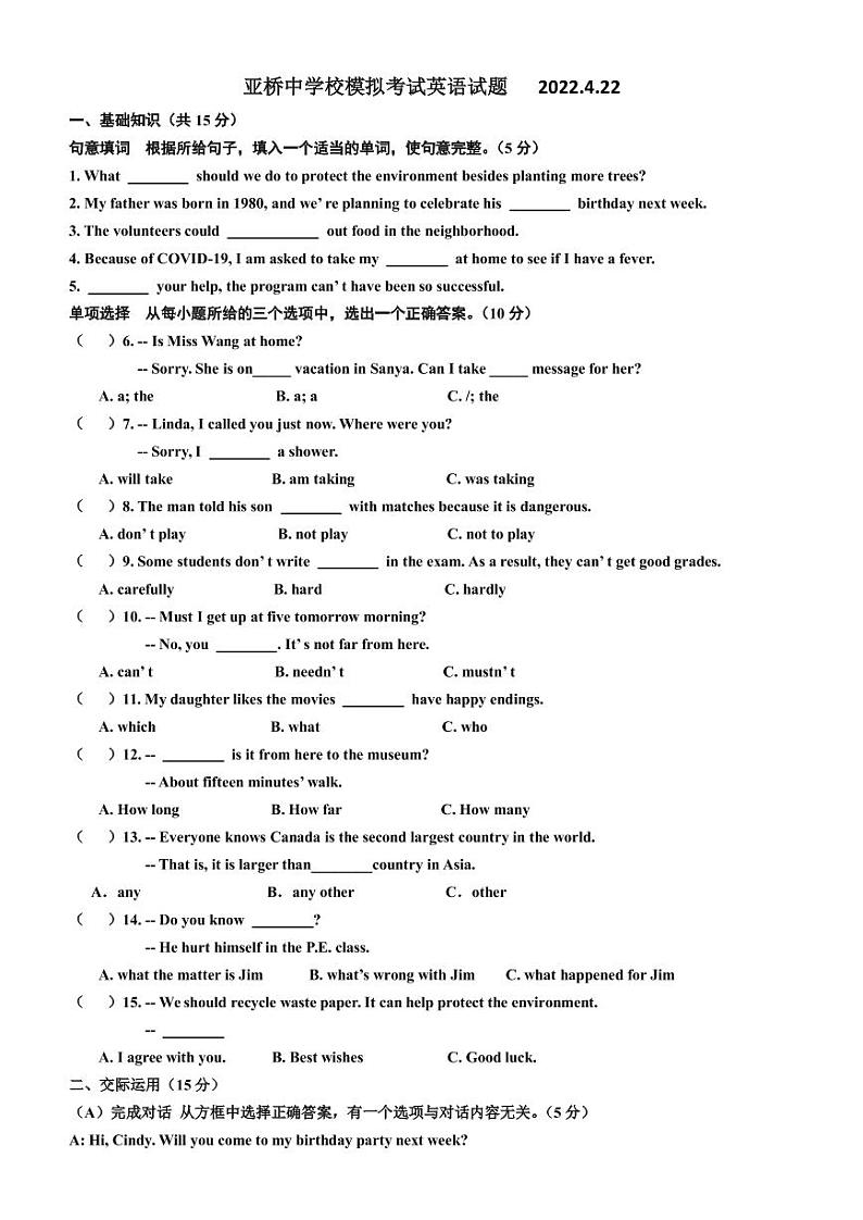 吉林省吉林市亚桥中学2021-2022学年九年级下学期模拟考试英语试题01