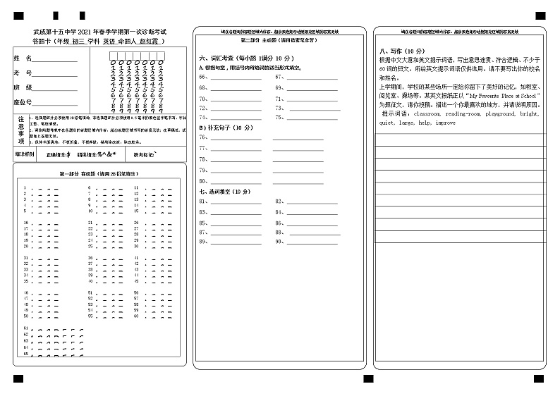 甘肃省武威市第十五中学2020-2021学年九年级下学期第一次模拟英语练习题01