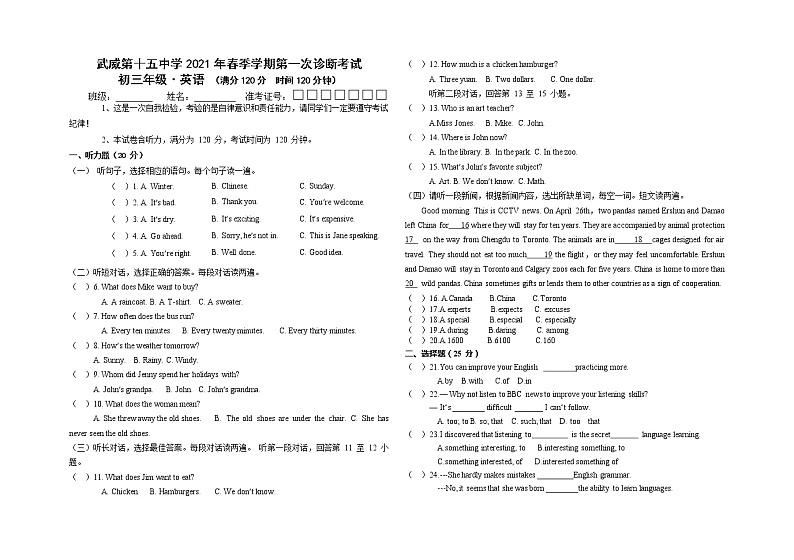 甘肃省武威市第十五中学2020-2021学年九年级下学期第一次模拟英语练习题01