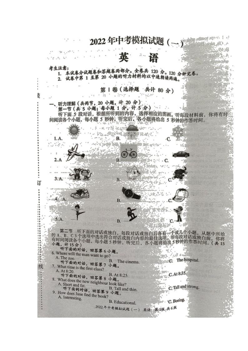 湖南省娄底市新化县2022年中考模拟（一）英语试题第1页