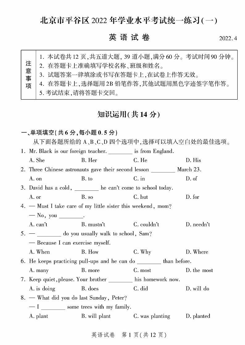 2022年北京平谷初三一模英语试卷及答案第1页