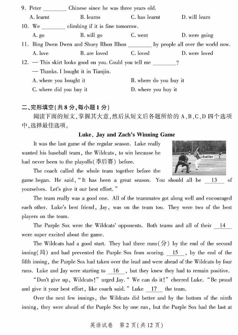 2022年北京平谷初三一模英语试卷及答案第2页