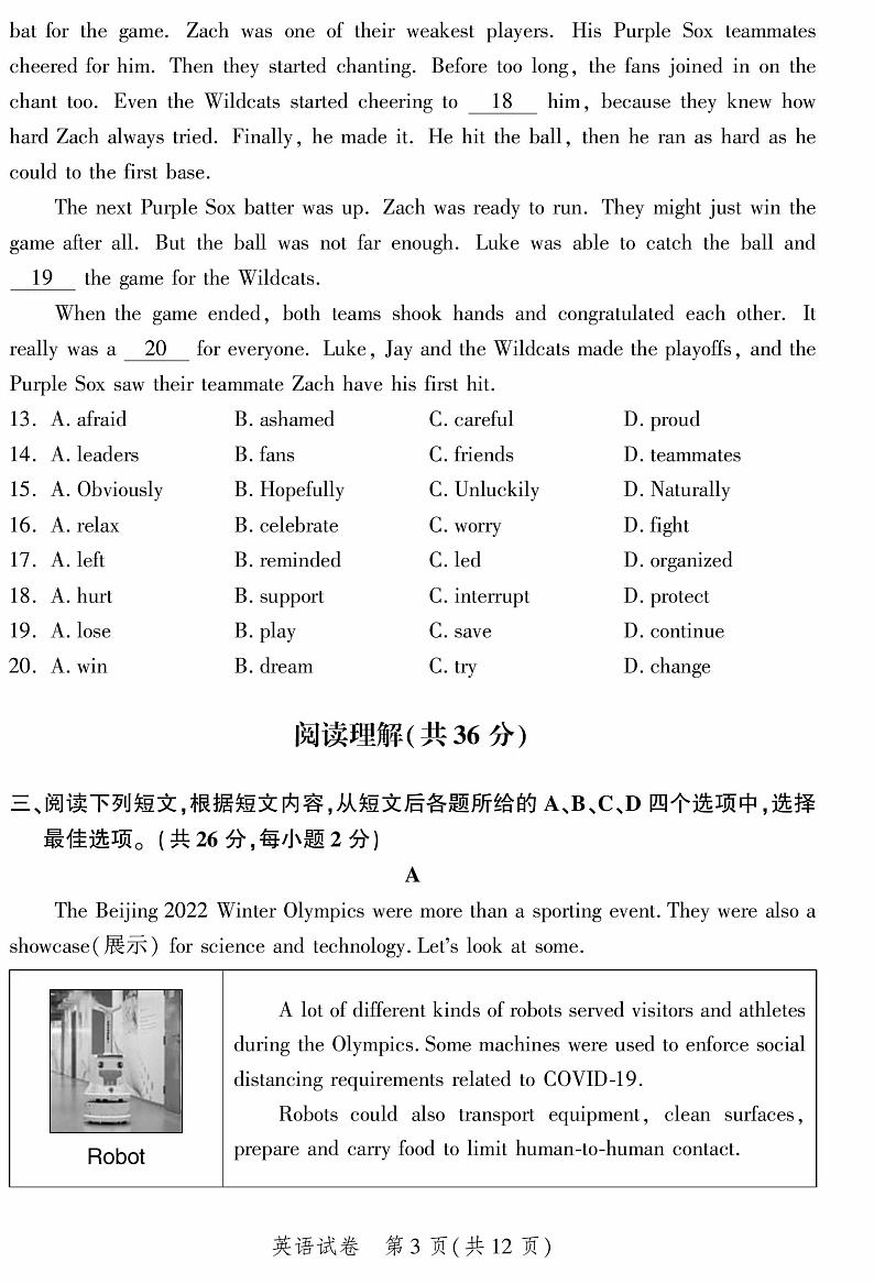 2022年北京平谷初三一模英语试卷及答案第3页