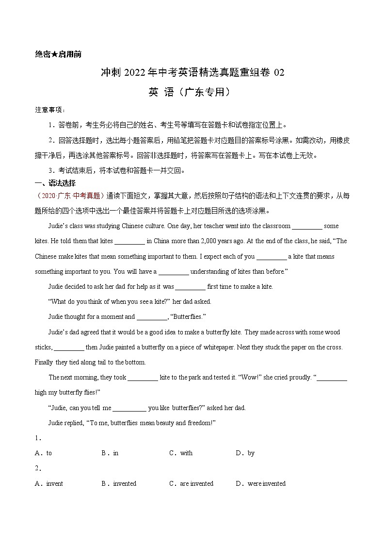 重组卷02-冲刺2022年中考英语精选真题重组卷（广东专用）（解析版）第1页