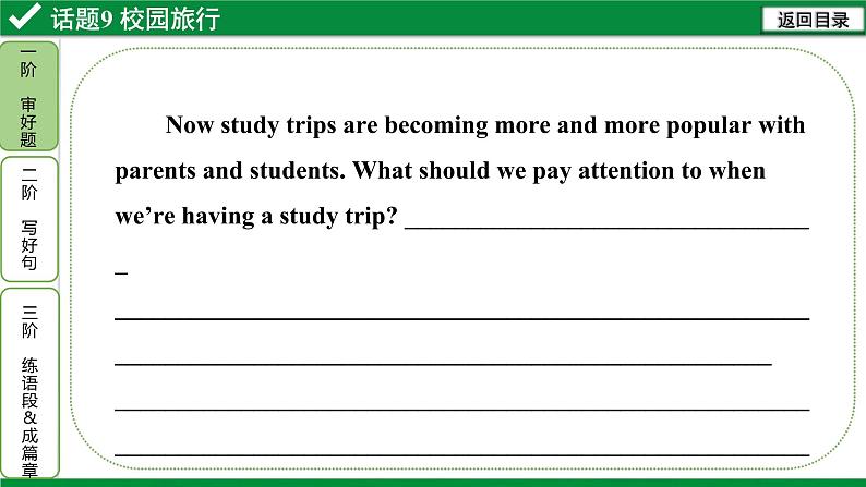 冀教版中考书面表达冲刺话题9 校园旅行课件PPT第6页